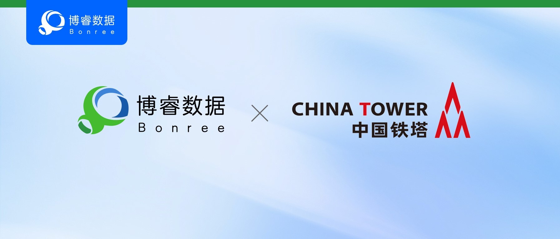 数智先锋 | 从 “故障难寻” 到 “全链可控”，Bonree ONE 跨越式提升中国铁塔业务监测效能