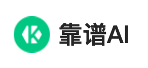 靠谱 AI