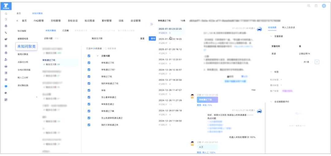 天润融通智能运营工具：让AI客服机器人回答更精准