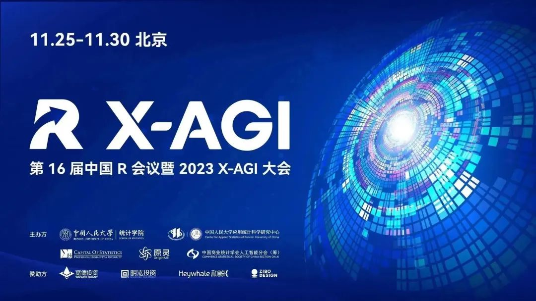 第16届中国R会议暨2023X-AGI大会开幕，和鲸科技分享ModelOps在数据科学平台中的实践与应用
