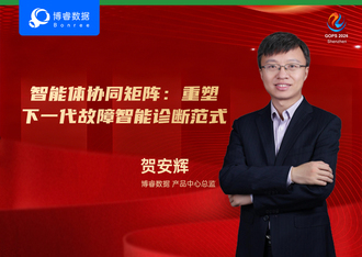 4月17日，博睿数据受邀出席GOPS全球运维大会2026 · 深圳站！