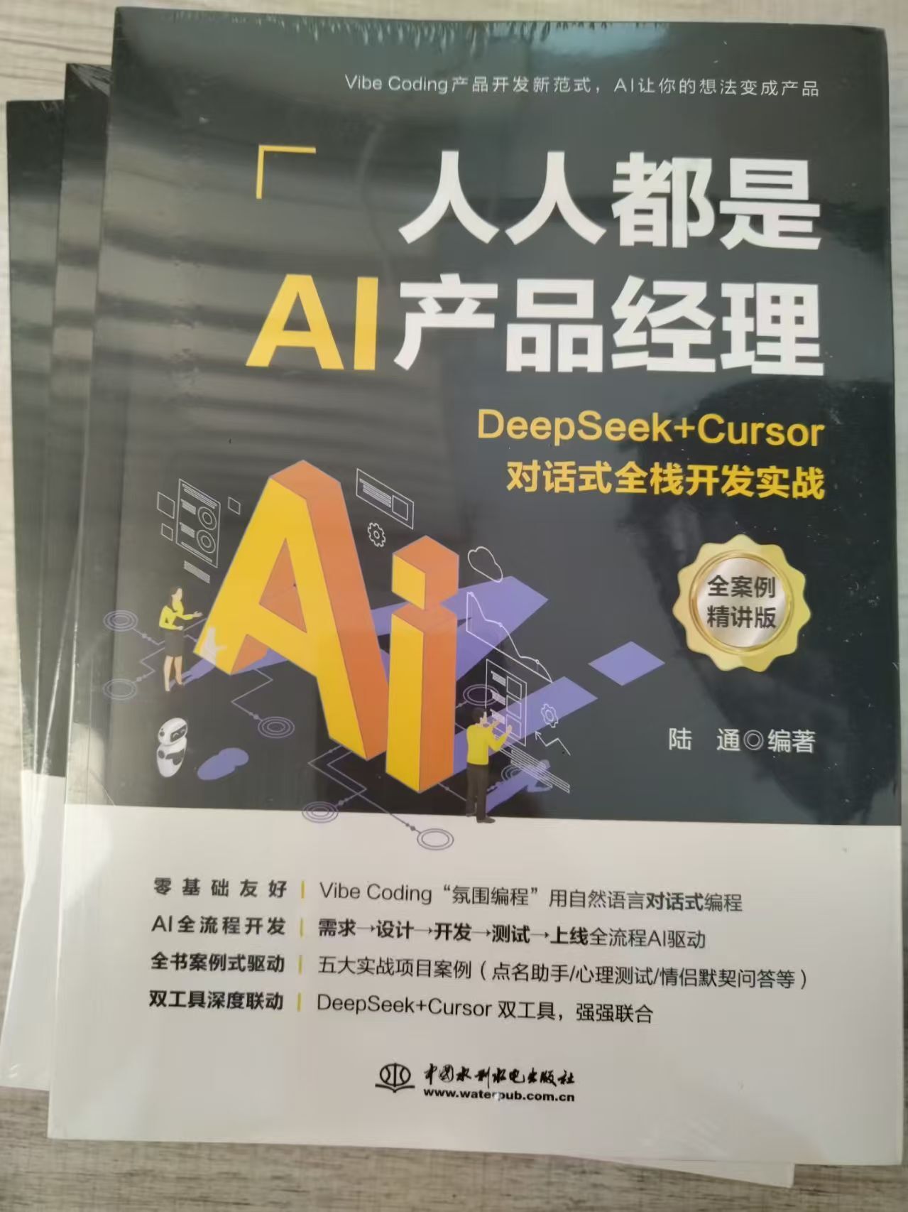 我用AI写了一本AI编程的书，销量还不错，这个经验可复制