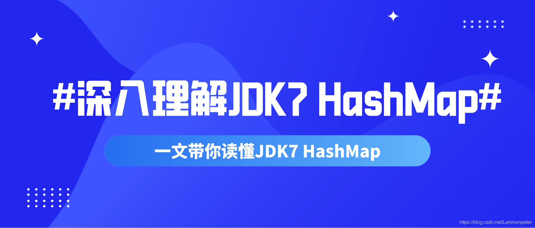 一篇文章深入理解JDK7 HashMap