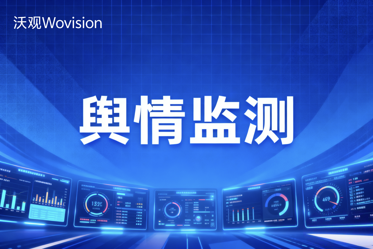 不止是监控:5个专注于出海舆情监测分析与报告的网站