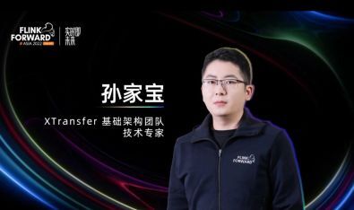 XTransfer技术专家亮相Flink Forward Asia 2022