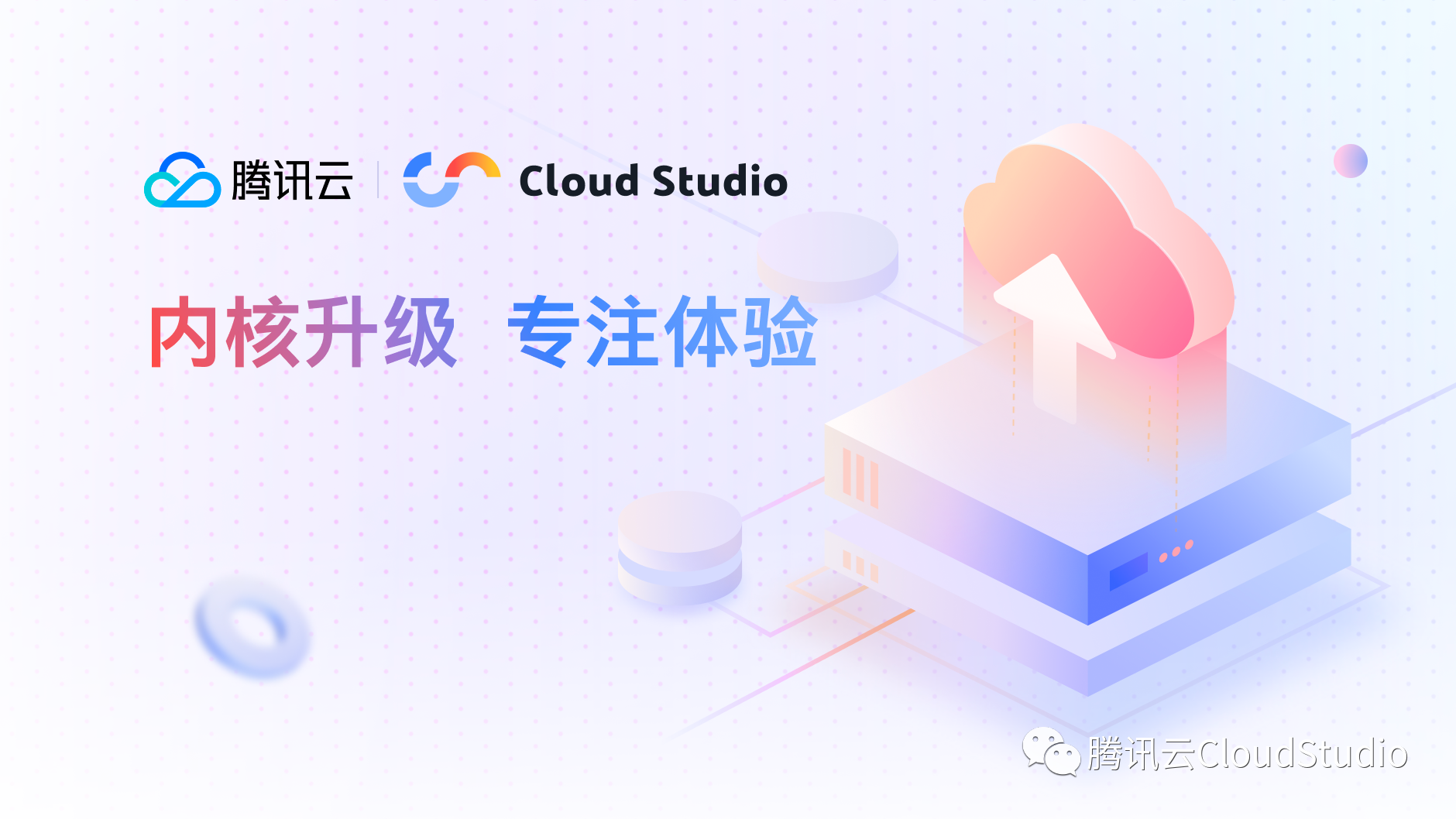 Cloud Studio 内核升级之专注体验