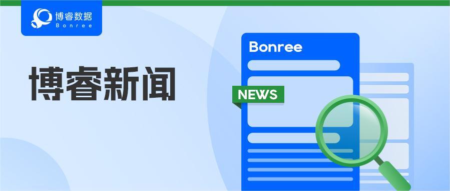 博睿数据应邀出席第五届双态IT北京用户大会，分享《如何帮助用户构建高级可观测性》