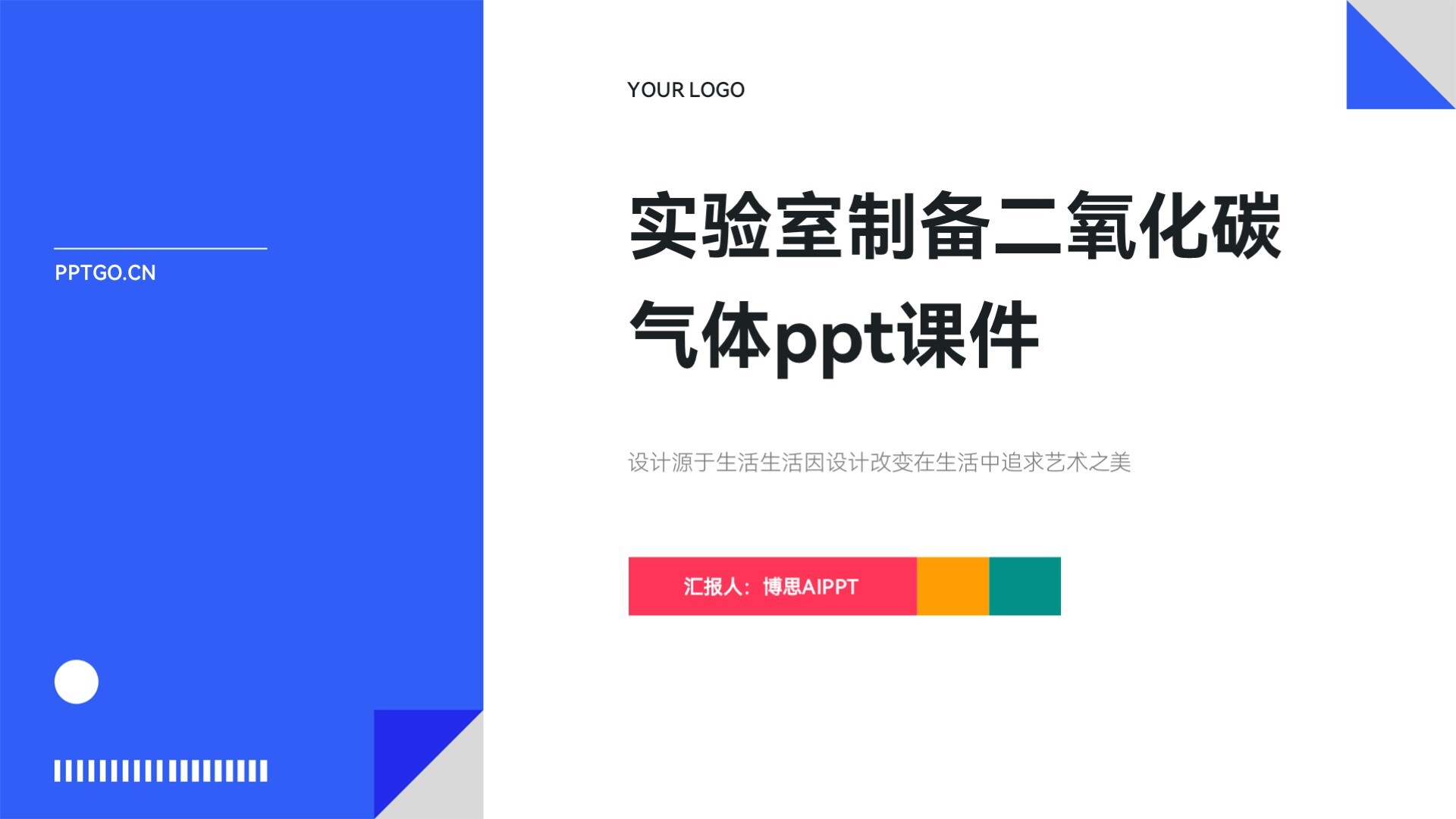 化学ppt课件怎么做？这个在线ppt工具不容错过！