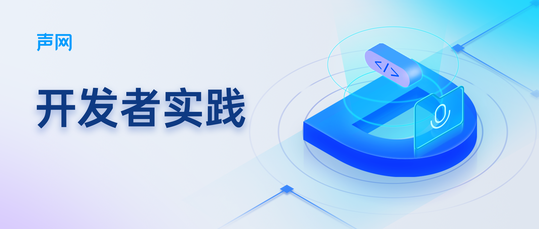 基于声网 Flutter SDK 实现互动直播