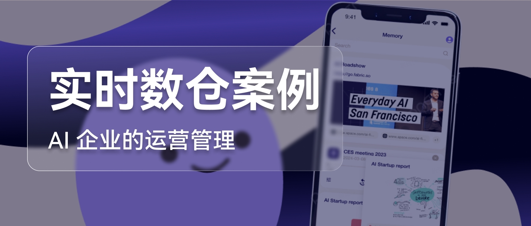 心识宇宙 x TapData：如何加速落地实时数仓，助力 AI 企业智慧决策