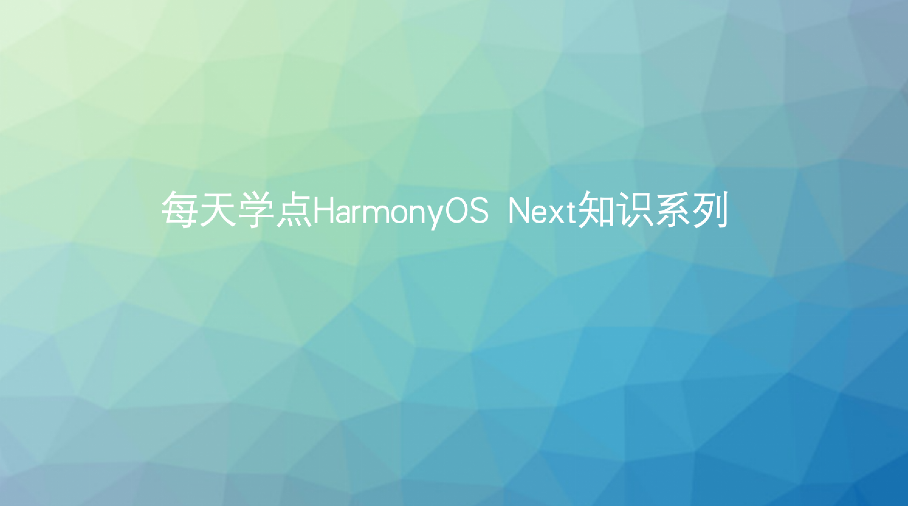 【每日学点HarmonyOS Next知识】输入法光标控制、Text部分圆角、Web组件缓存、Grid问题、Web出现PC效果