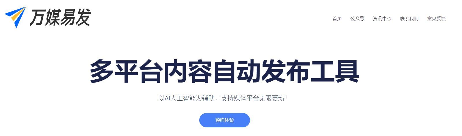 如何使用浏览器自动化框架Playwright开发“万媒易发”实现多平台自动发布文章？