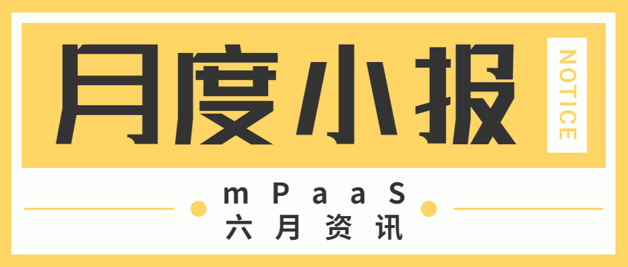 mPaaS 月度小报 | CodeDay#6 成都站落幕，下一站北京；上新季：新容器、新官网、新视觉