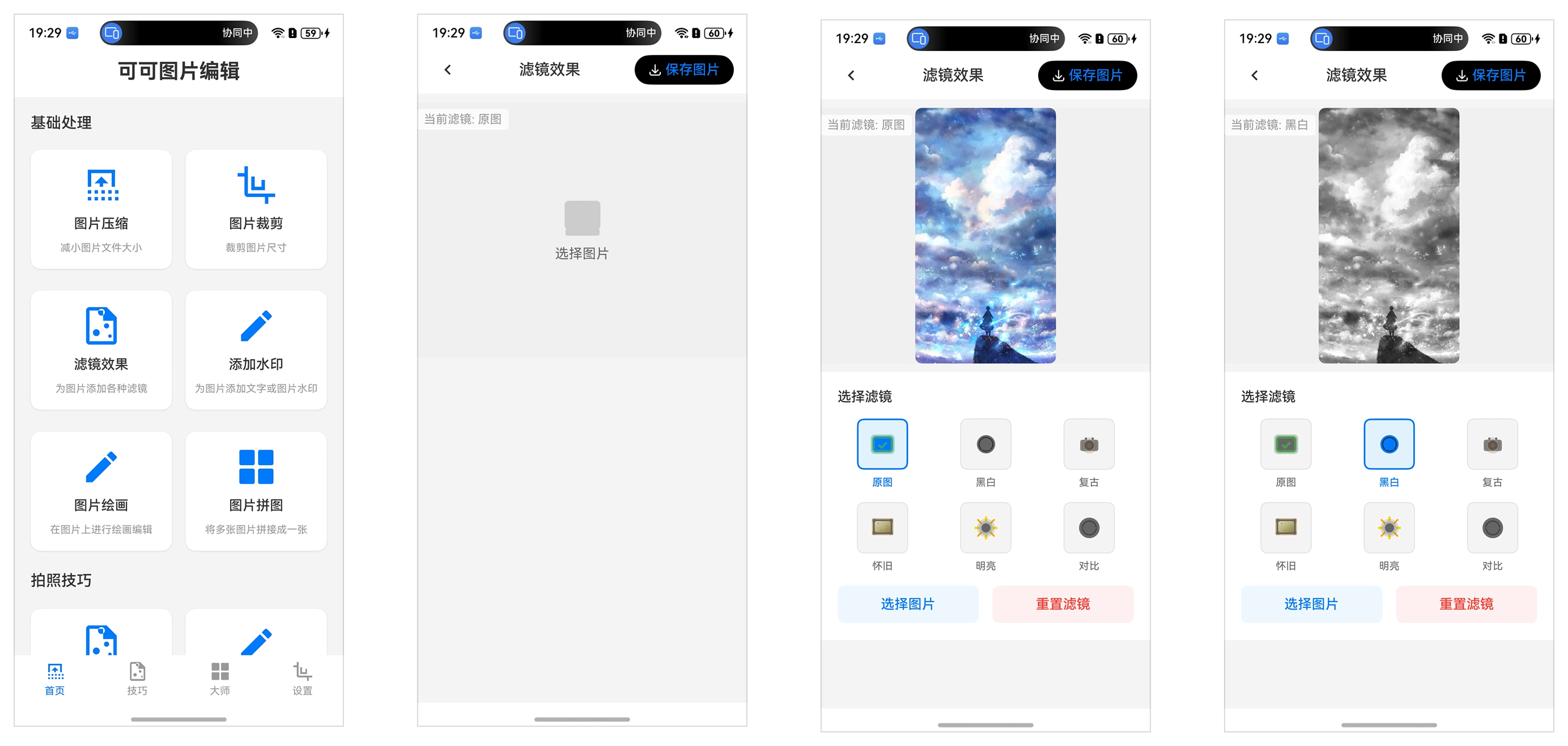可可图片编辑 HarmonyOS（5）滤镜效果