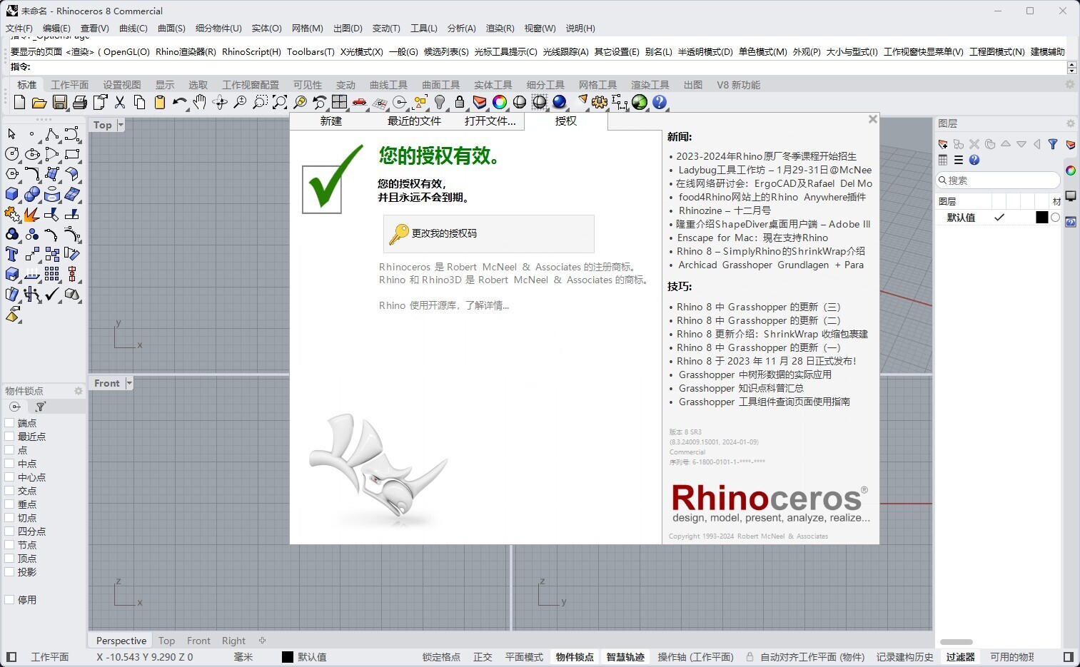 Rhinoceros 8：三维建模新纪元，引领设计革命