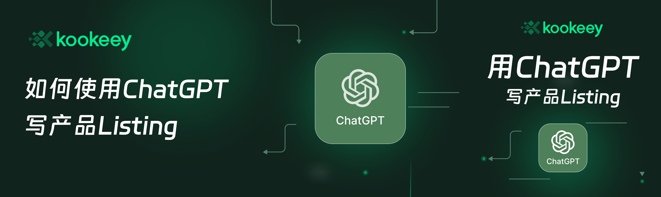 如何用Chat GPT打造爆款Listing