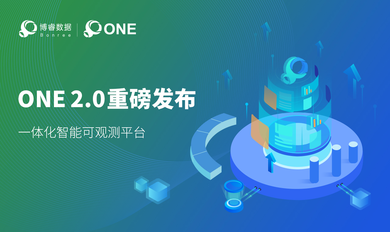 Bonree ONE 2.0重磅发布，中国IT运维迈入数智融合3.0时代