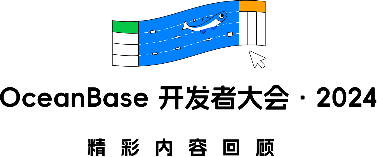 OceanBase开发者大会·2024精彩PPT合集