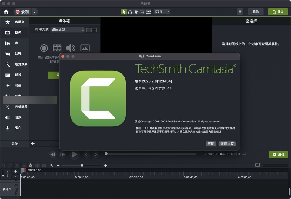Camtasia 2023 mac安装包(视频录制和剪辑软件)中文特别版
