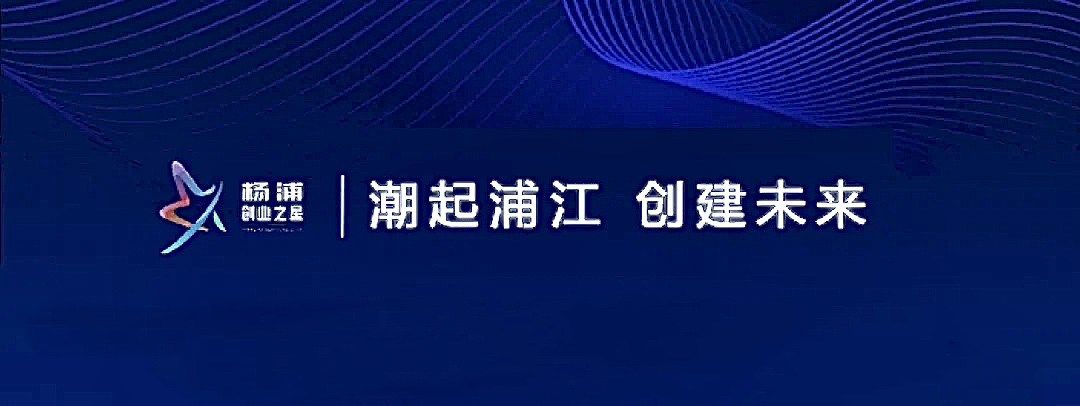 喜讯丨和鲸科技获第七届杨浦“创业之星”大赛创业新锐奖