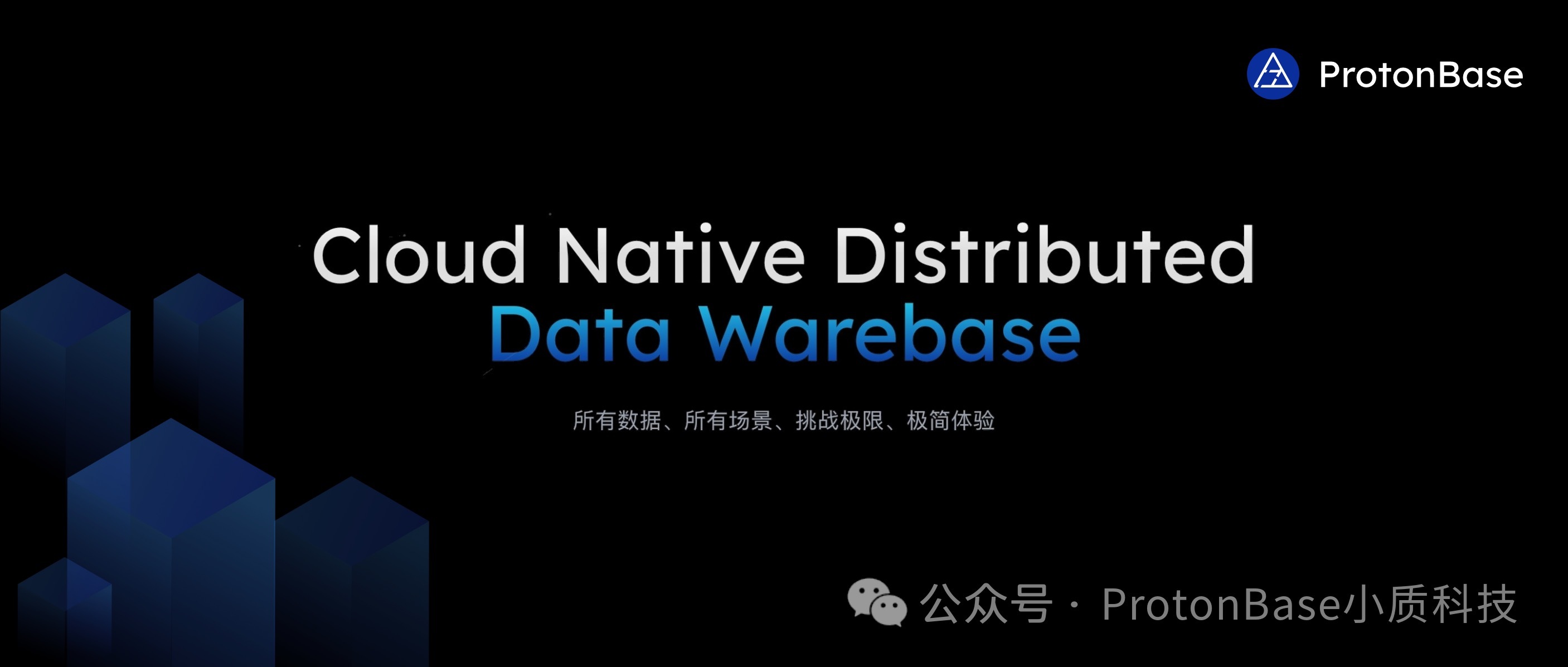 分布式 Data Warebase - 探索数据系统物理极限