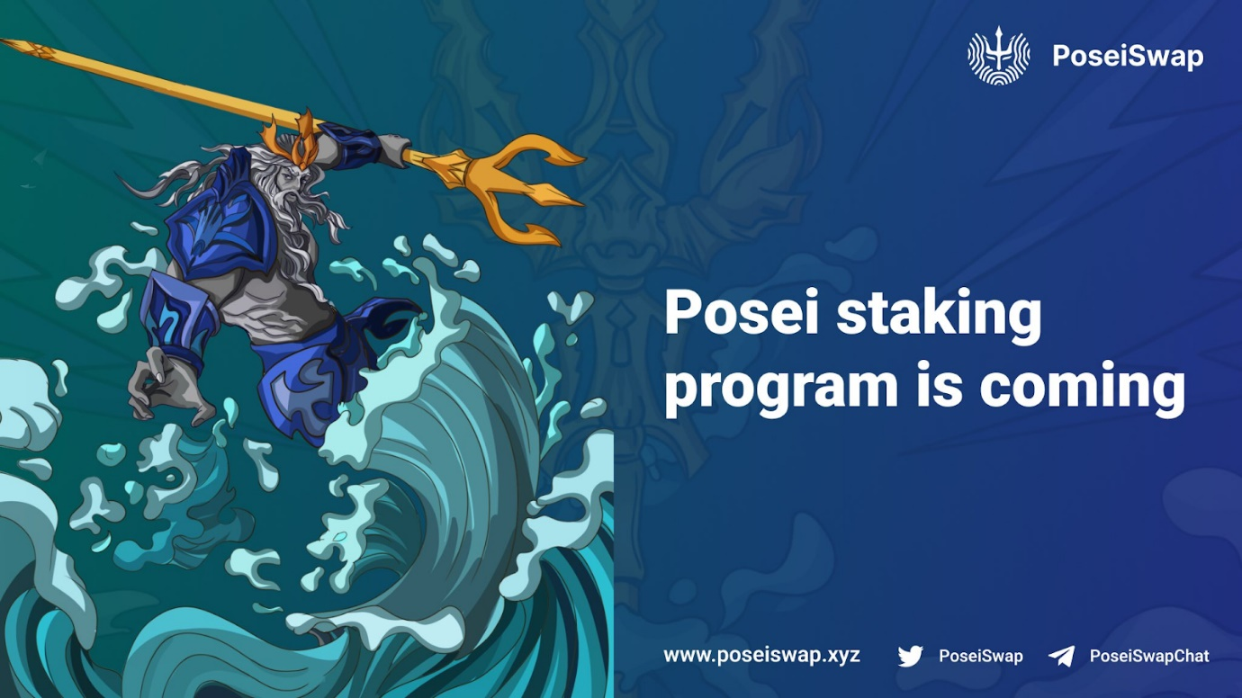 PoseiSwap 即将开启质押，利好刺激下 POSE通证短时涨超 30%