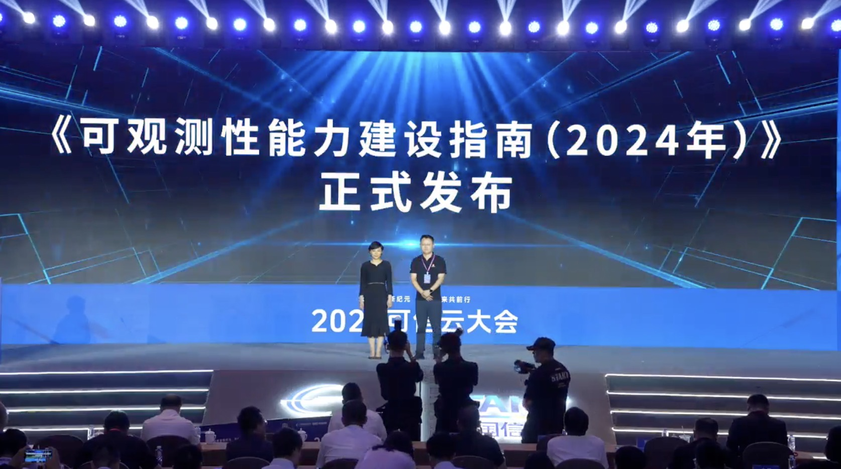 最新资讯！2024可信云大会重磅发布《可观测性能力建设指南》！