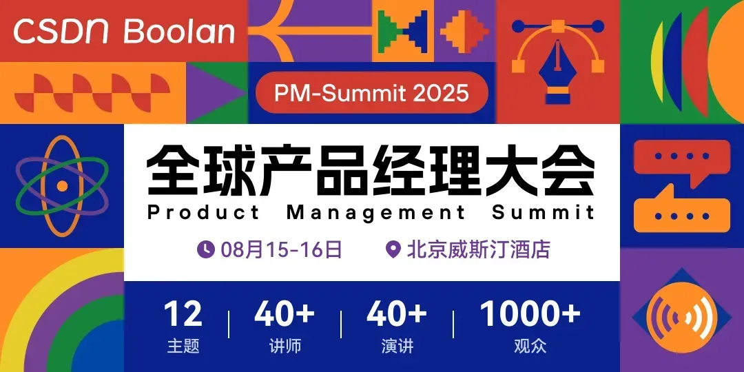 网易伏羲揭秘如何以智能体链接全网，改写未来工作新篇章｜全球产品经理大会分享纪实