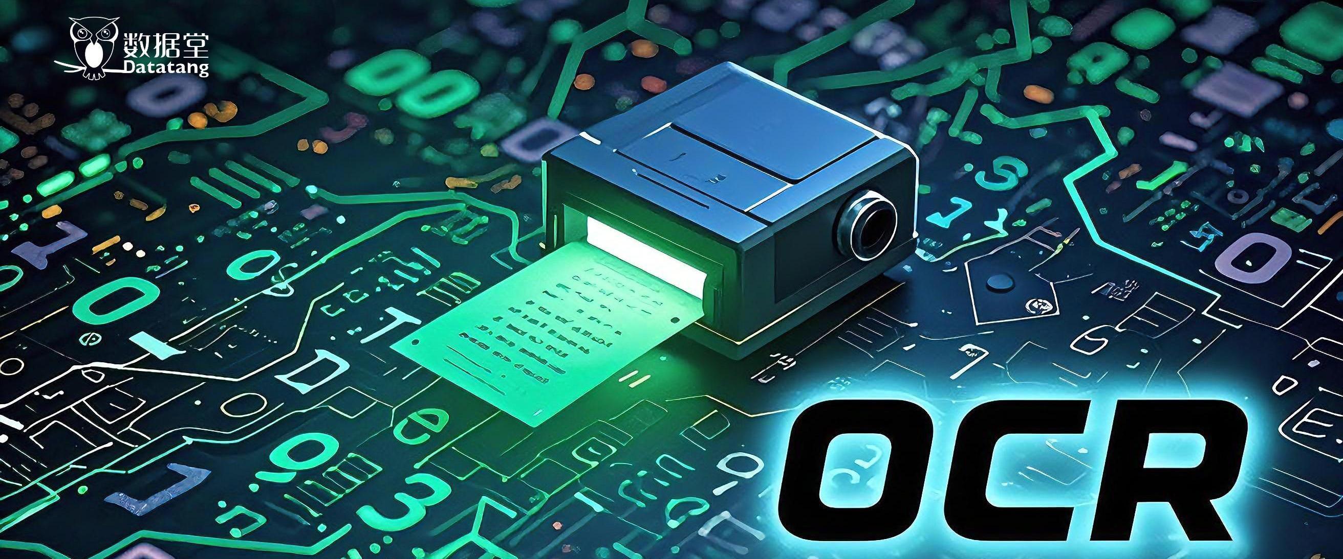千万级成品数据集：OCR全能选手的“硬核底座”