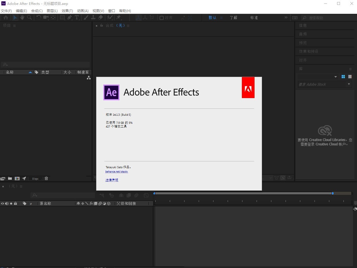 After Effects 2019(AE 2019) v16.1.3.5中文直装版