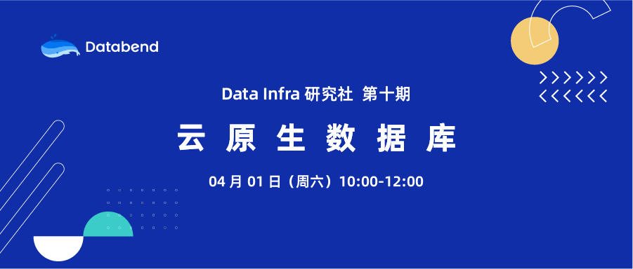 云原生数据库 | Data Infra 第 10 期