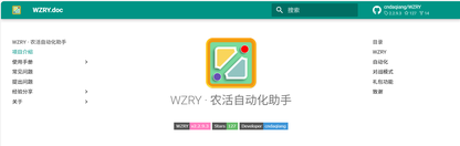 WZRY·农活自动化助手