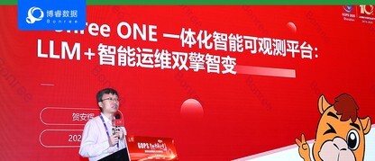 博睿数据受邀出席2025GOPS全球运维大会深圳站！解锁LLM技术在智能运维中的深度应用