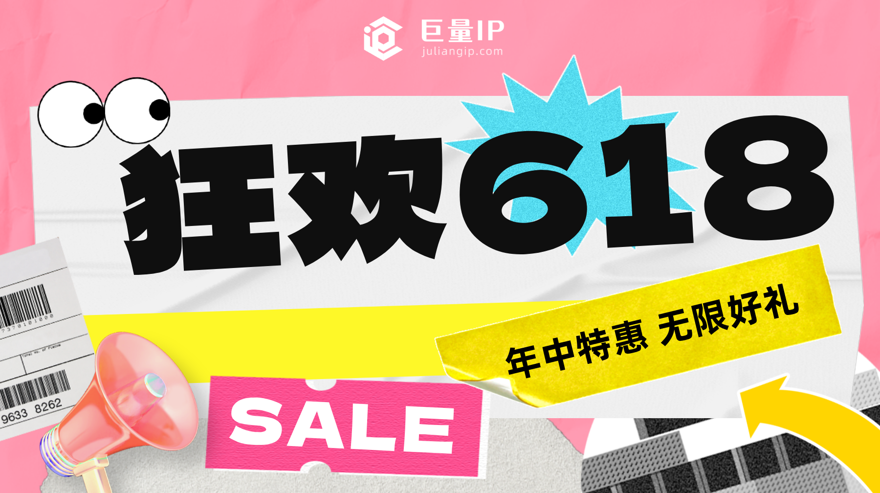 巨量IP代理“狂欢618 年中大放送”活动火热进行中