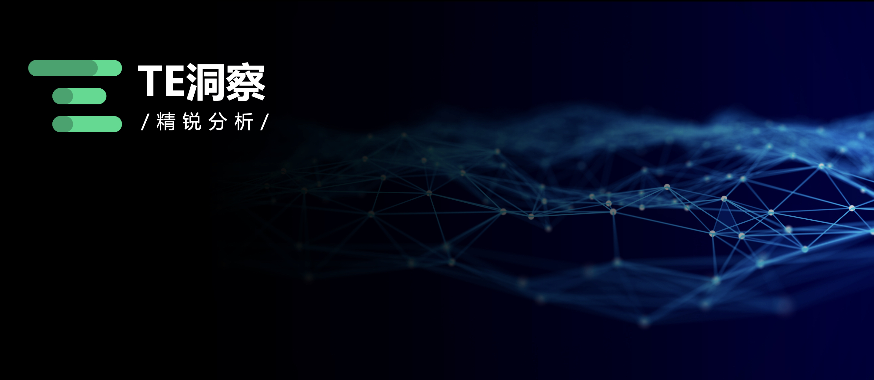 九章云极发布大模型时代下全新产品系列 ，逐浪算力x软件万亿级市场｜TE洞察