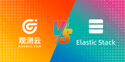 观测云 VS ELK：谁是日志监控的王者？