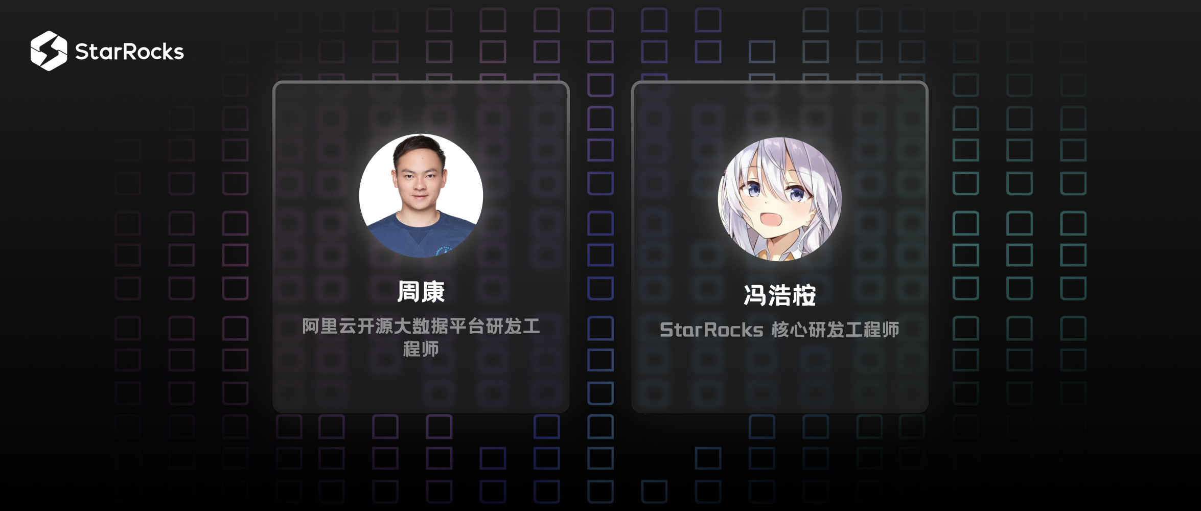 We are learning by contributing！访 StarRocks Committer 周康、冯浩桉