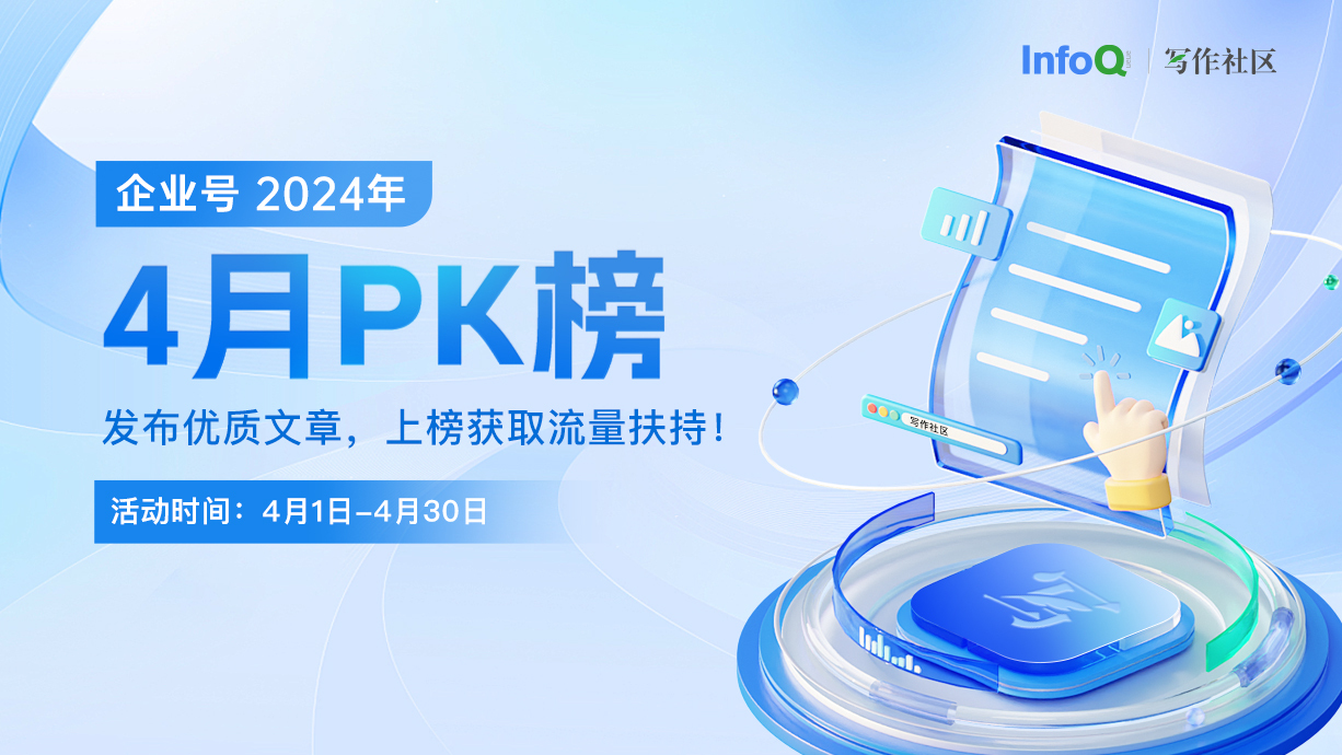 企业号 4月 PK 榜，火热开启！