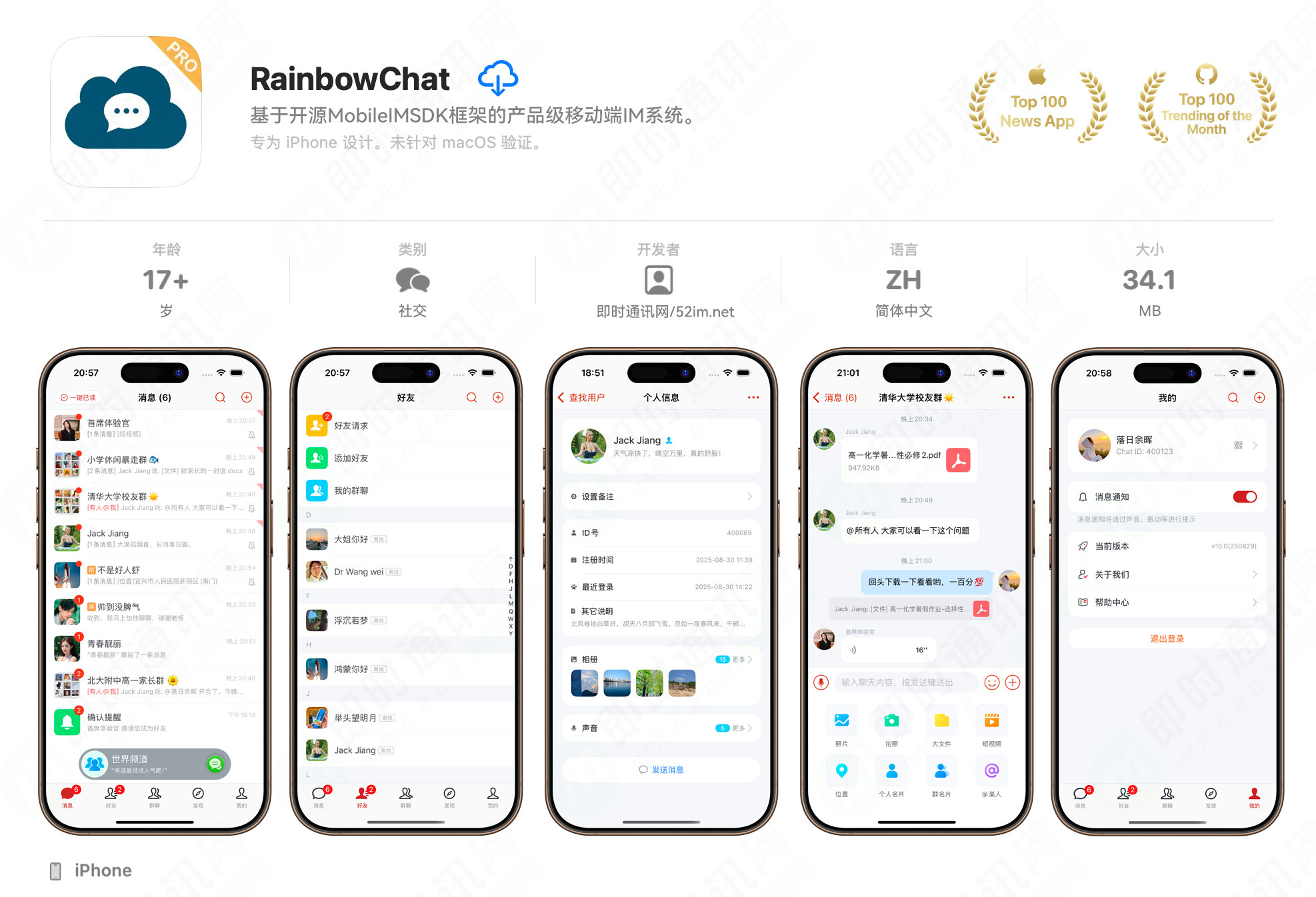 基于开源IM即时通讯框架MobileIMSDK：RainbowChat-iOS端v10.0版已发布