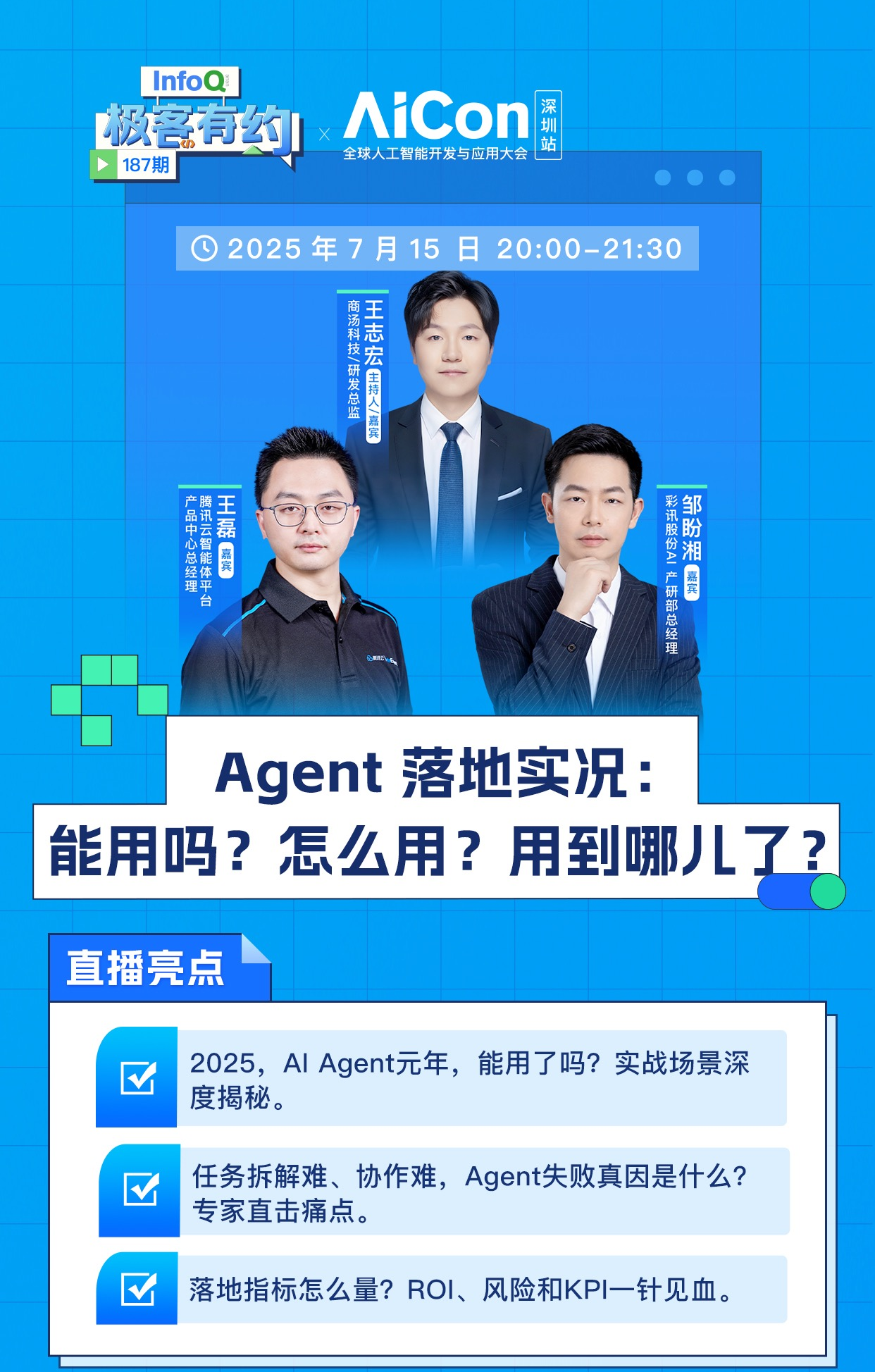 彩讯做客InfoQ直播间:AI原生思想驱动Agent平台开发