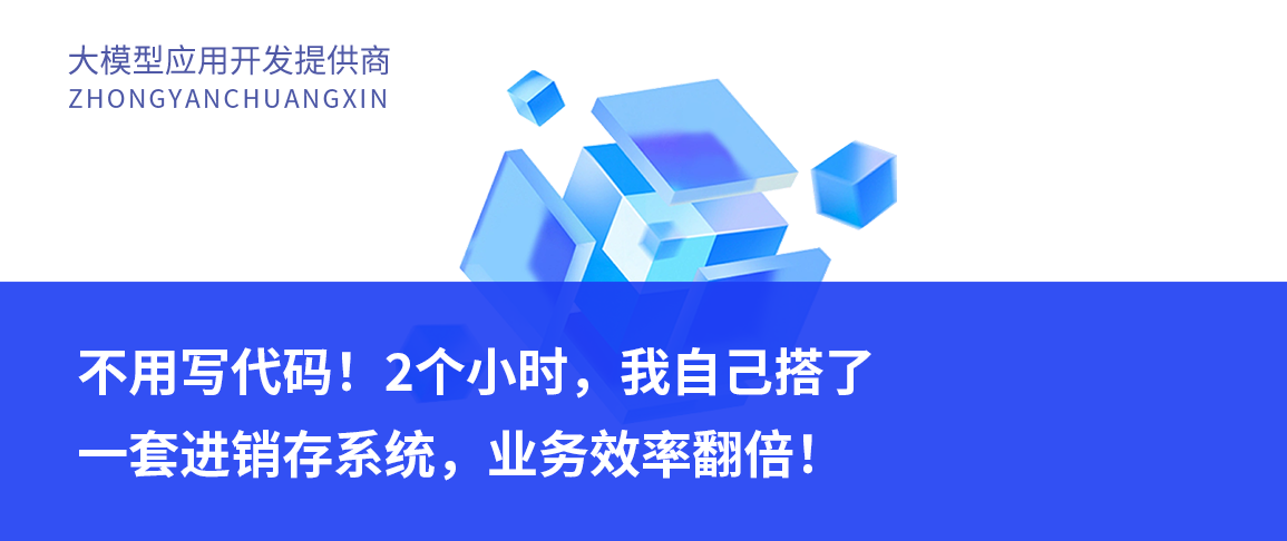 不用写代码!2个小时,我自己搭了一套进销存系统,业务效率翻倍!