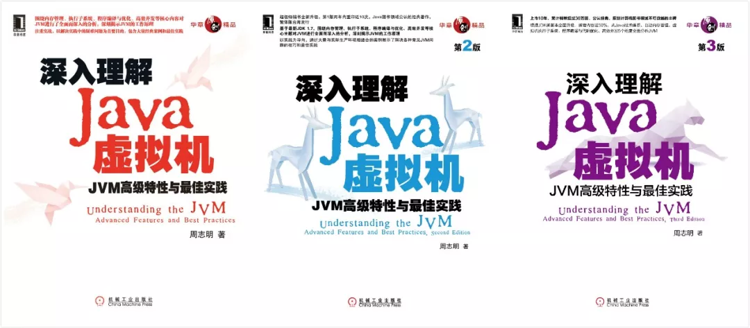 大厂面试必读,JAVA进阶神书《深入理解Java虚拟机》第三版更新内容全曝光！