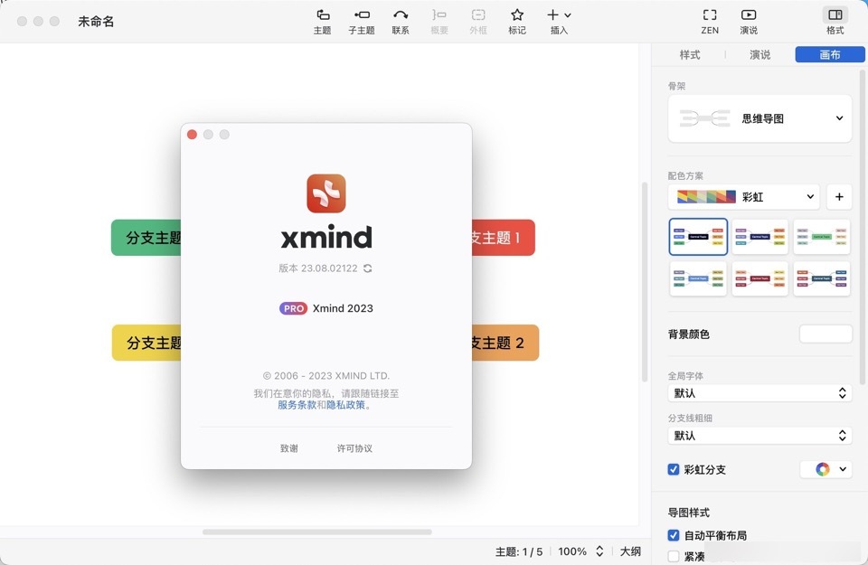 XMind for mac (XMind思维导图)v23.08中文激活版