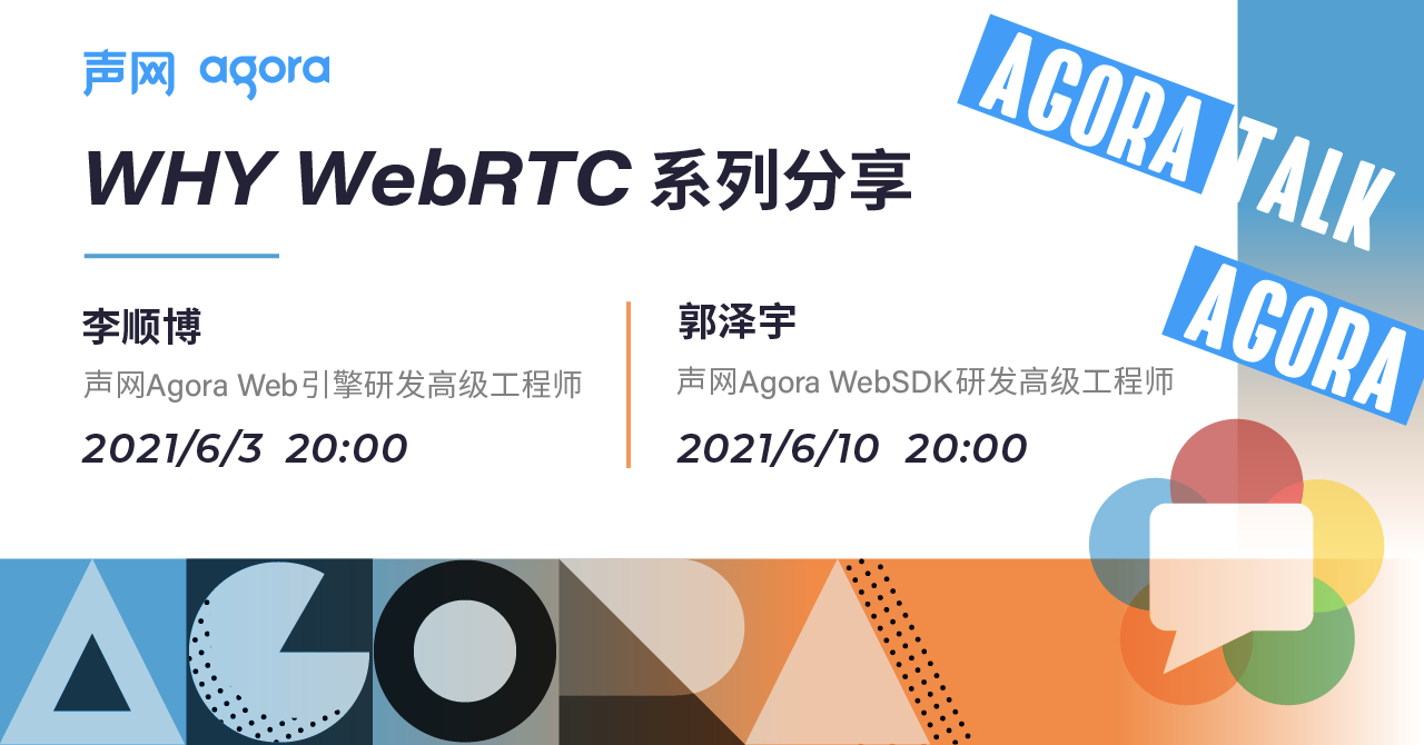 Why WebRTC｜“浅入深出”的工作原理详解