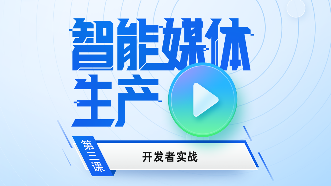 云端智创 | 批量化生产，如何利用Timeline快速合成短视频？