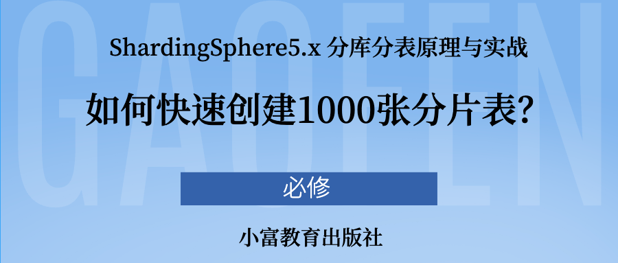 分库分表如何管理不同实例中几万张分片表？