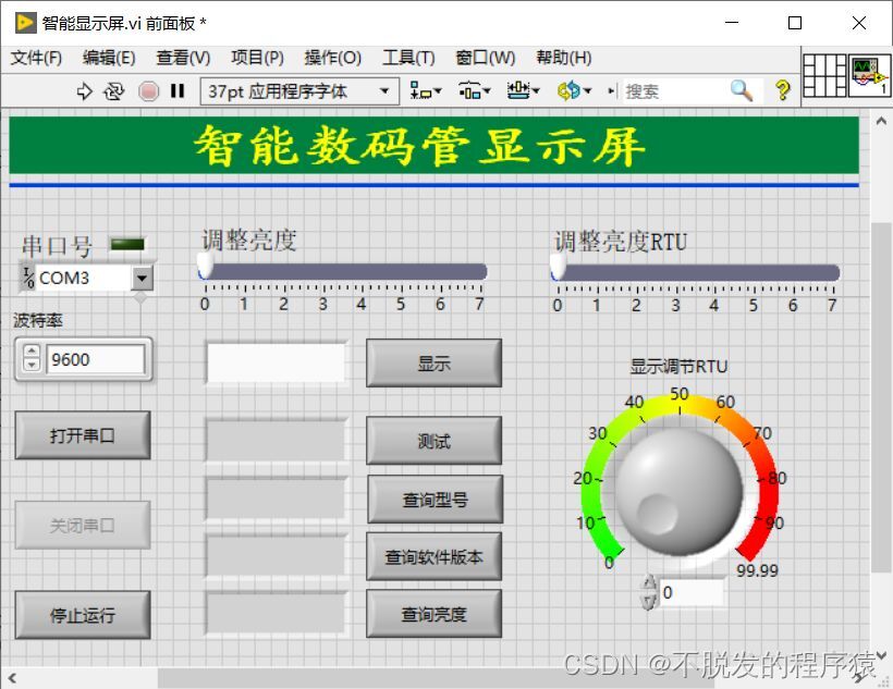 LabVIEW仪器控制：智能显示屏（数码管显示屏）