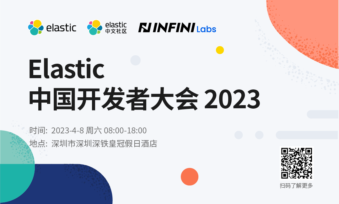 【4月8日】Elastic 中国开发者大会 2023 议程预告