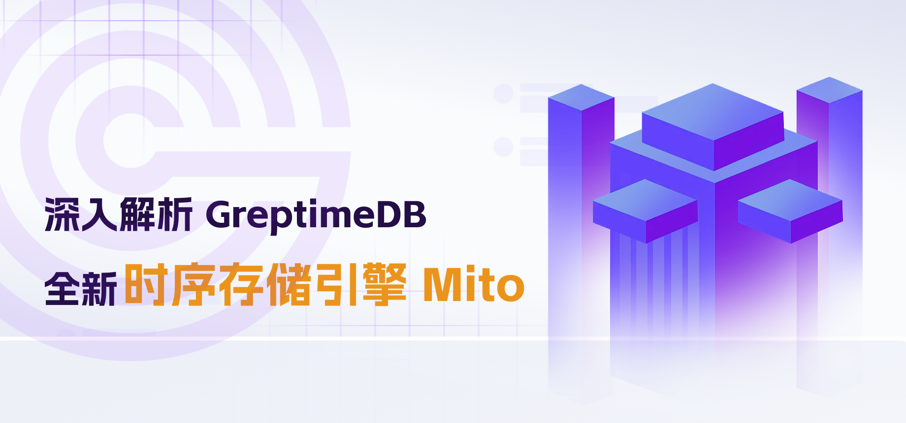 深入解析 GreptimeDB 全新时序存储引擎 Mito