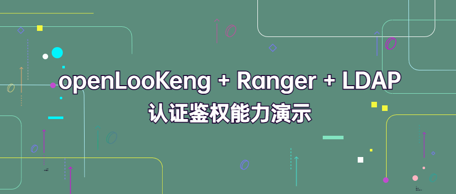 openLooKeng+Ranger+LDAP 认证鉴权能力演示